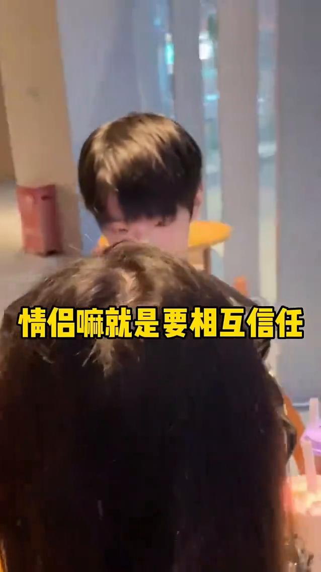 情侣就是要相互信任。