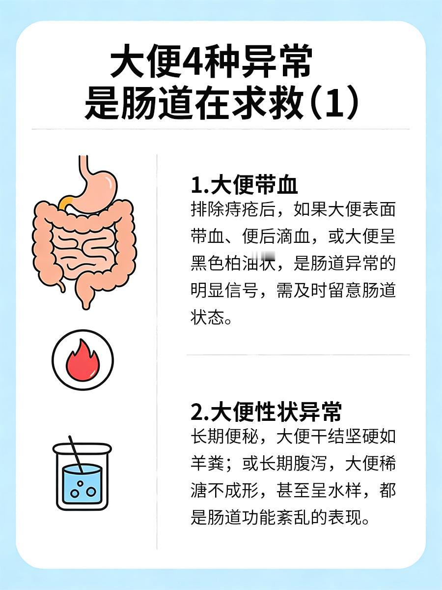 上完厕所看一眼！大便出现4种异常，是肠道最后的求救肠道健康藏在大便里，很多人上