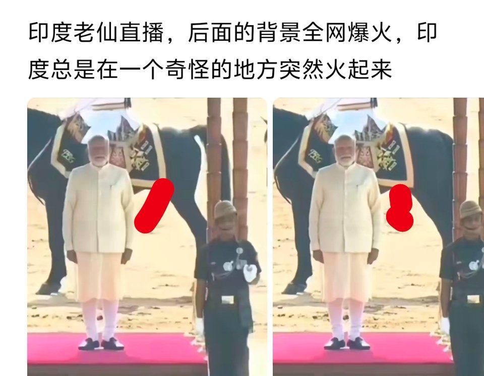 莫迪老仙儿被抢镜了[捂脸哭]​​​
