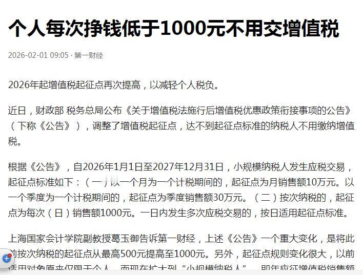 为什么中国没有斩杀线，这就是原因。个人每次挣钱1000元以内不用交增值税，其实