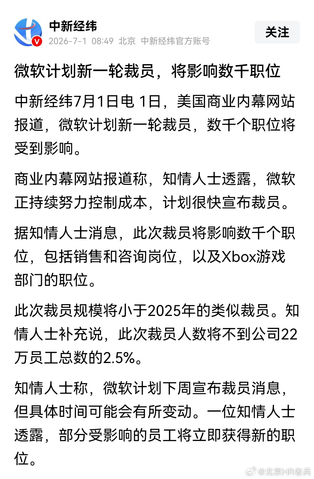 微软计划在这个财年再次裁员，目前员工22万，裁员预计2.5%，约5500人。裁员