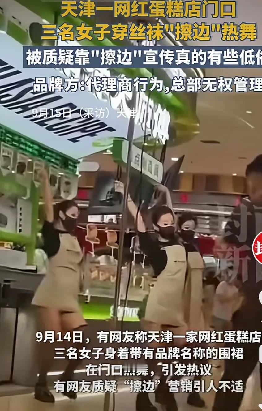 天津一网红蛋糕店门口，三名女子穿丝袜