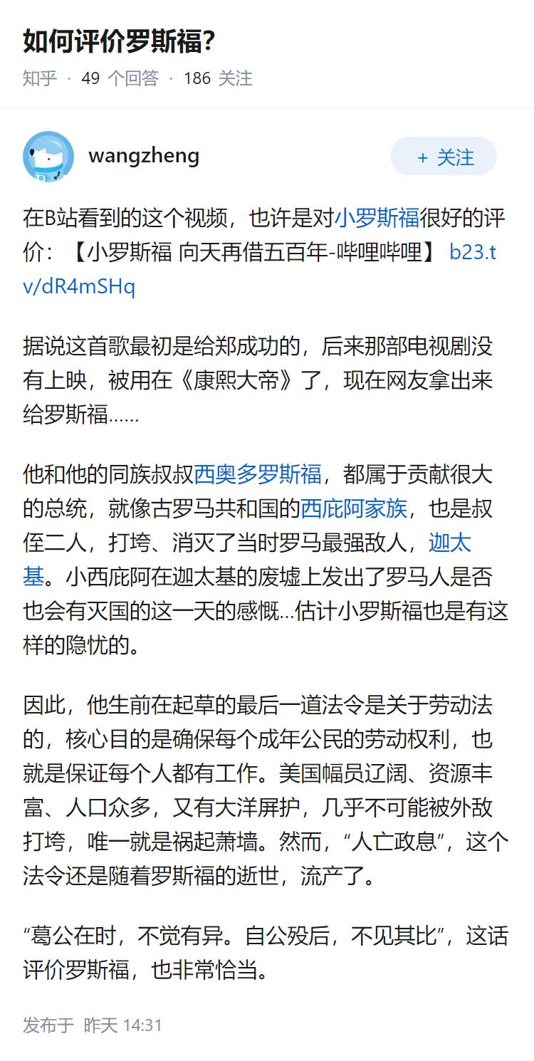 如何评价罗斯福？