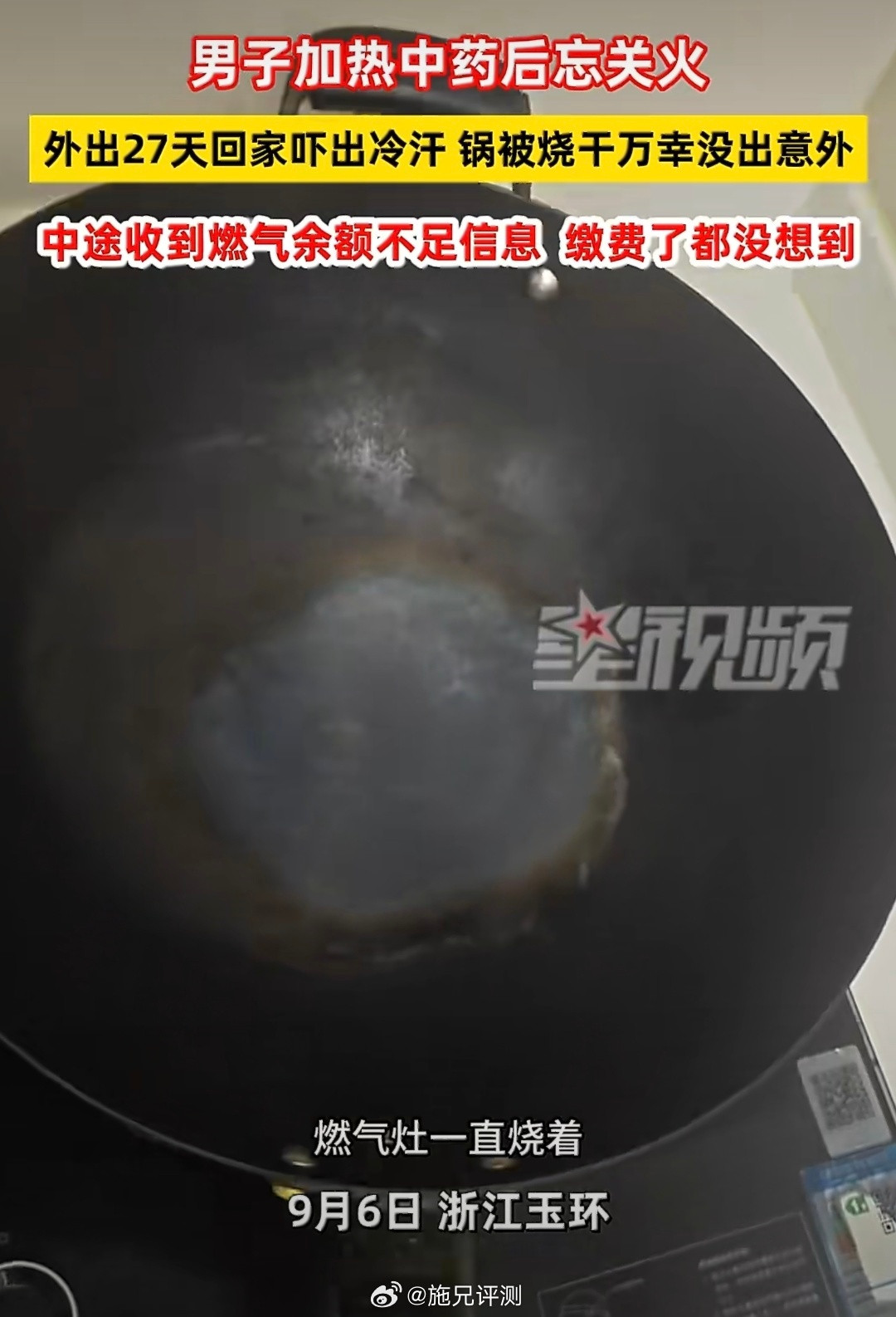 男子忘关火27天后回家才发现我滴天！真是无语，出门忘记换煤气灶，27天幸好没事！