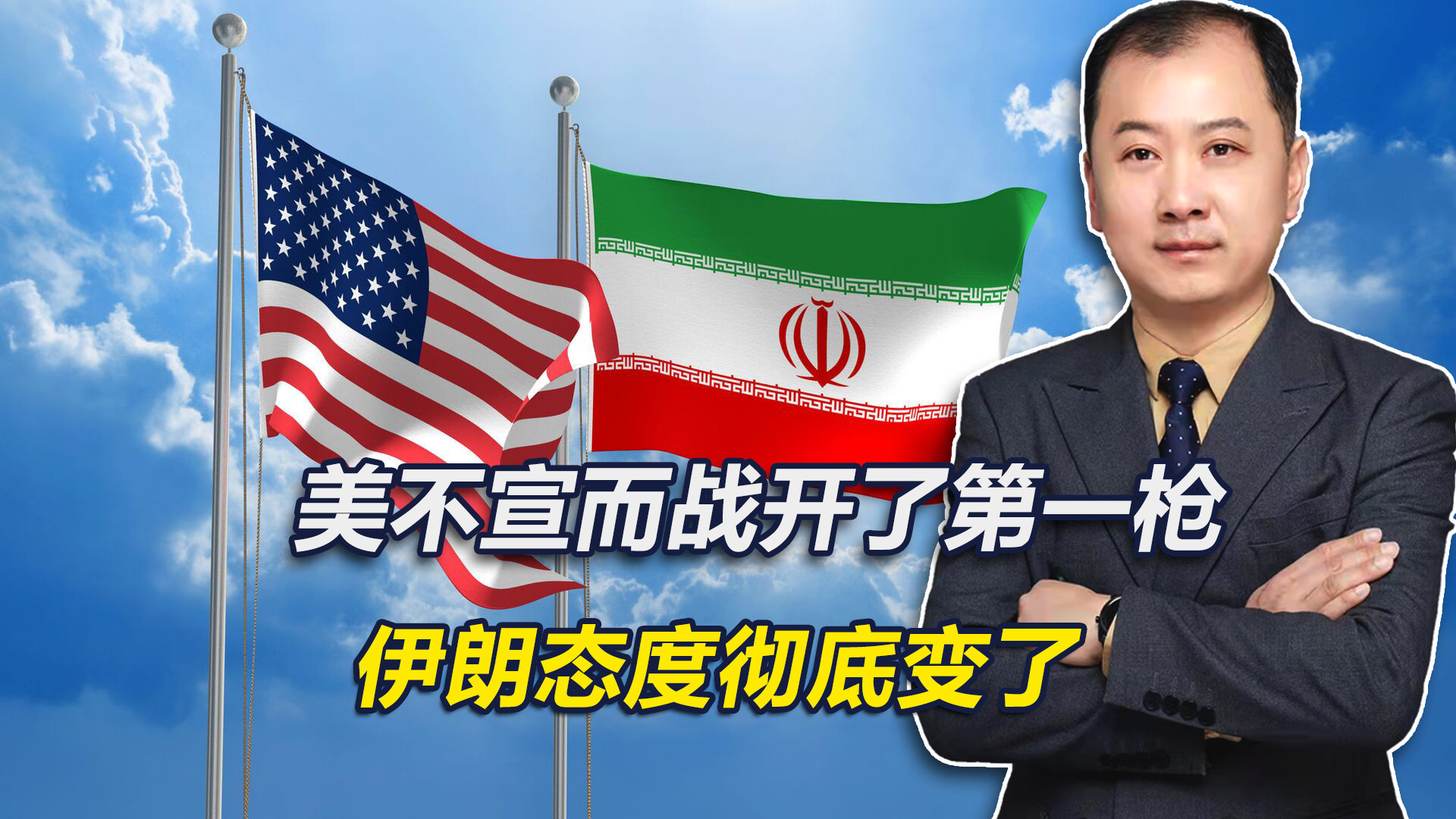 美国突袭行动引发伊朗态度剧变 5国遭踢出谈判桌