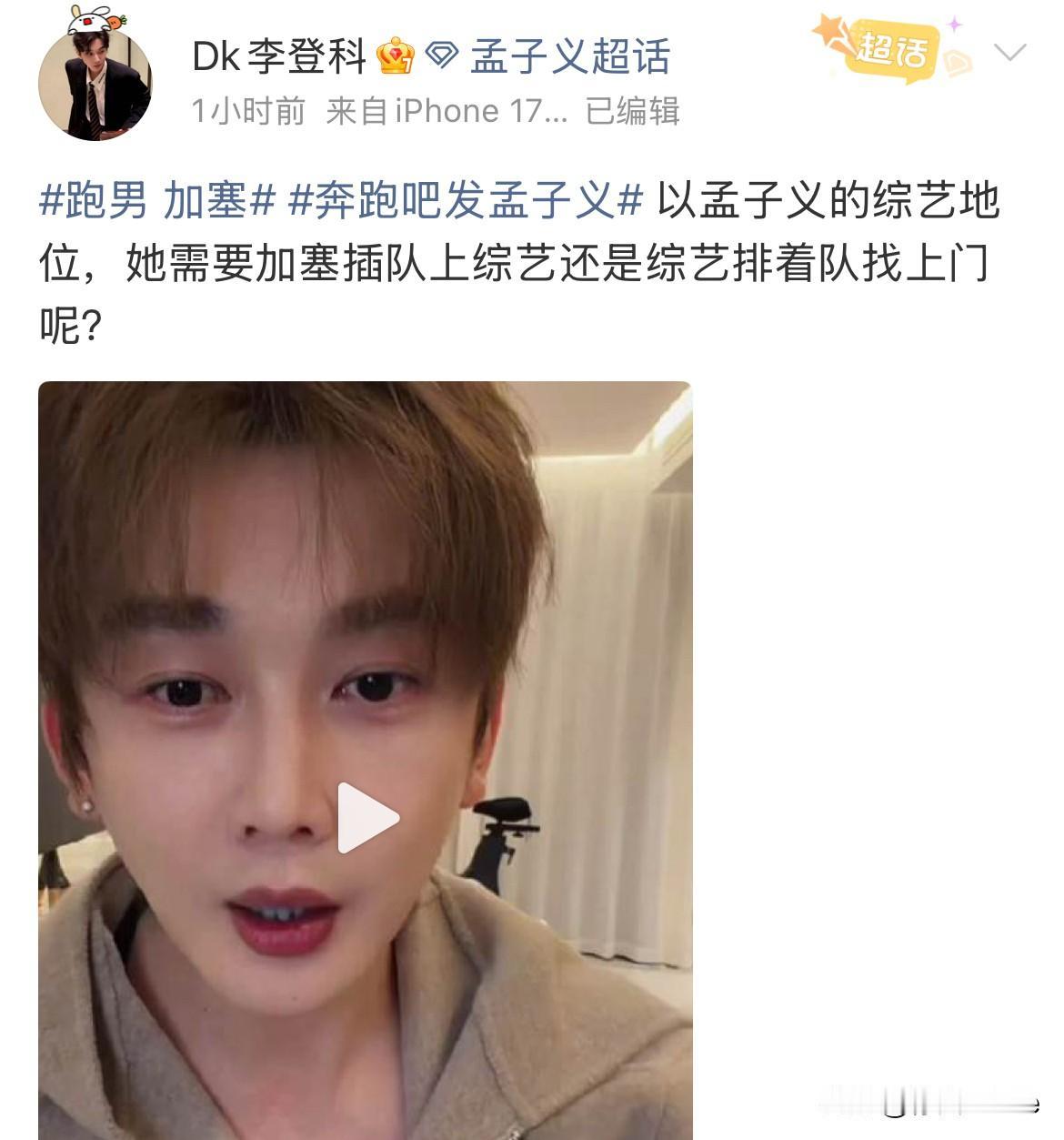 5月19日，古力娜扎前经纪人李登科连发2条视频回应孟子义跑男加塞争议，直言以孟子