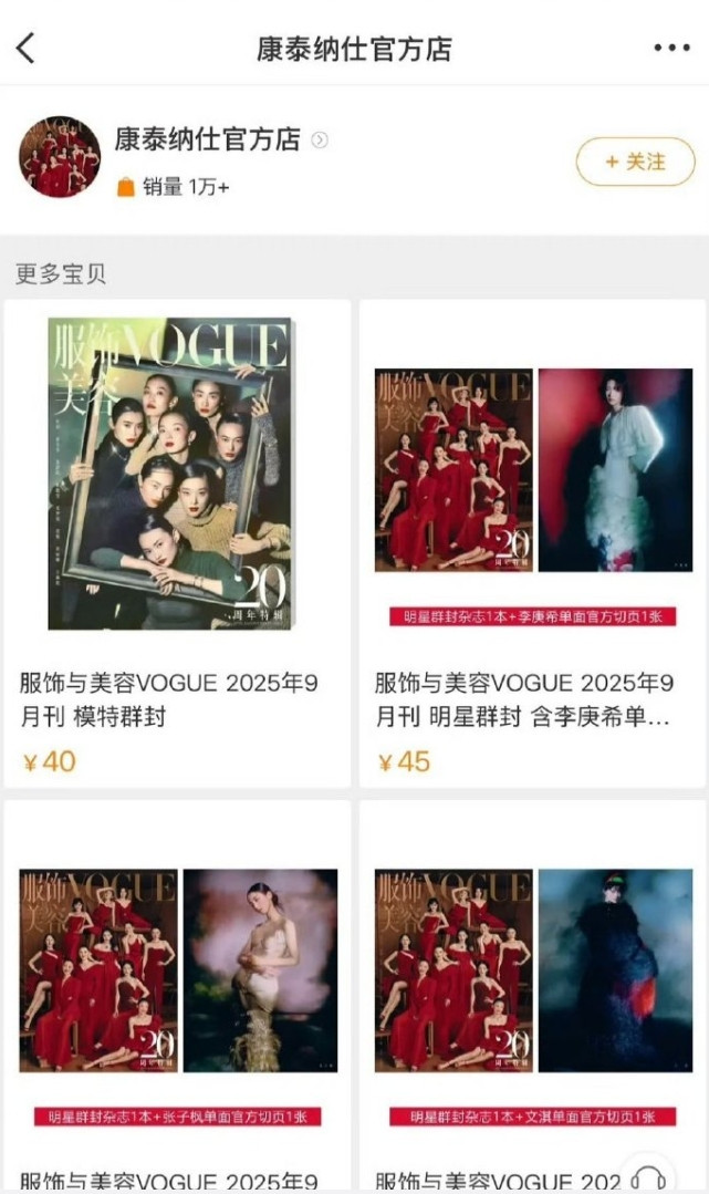 VOGUE又被公关了
