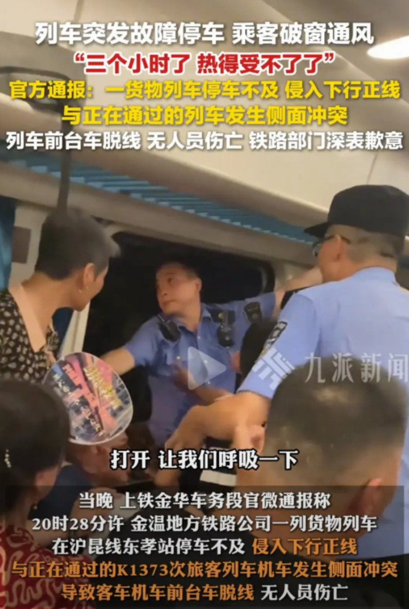 列车故障小伙砸破车窗传来了好消息！警方透露：小伙没有被拘留，仅批评教育就让其离开