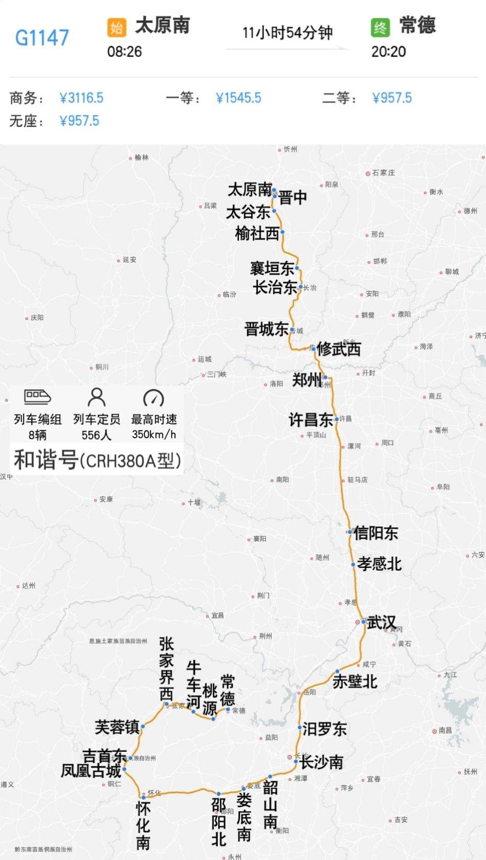 太原到常德高铁一对太原南到常德G1147/G1150次常德到太原南G1148