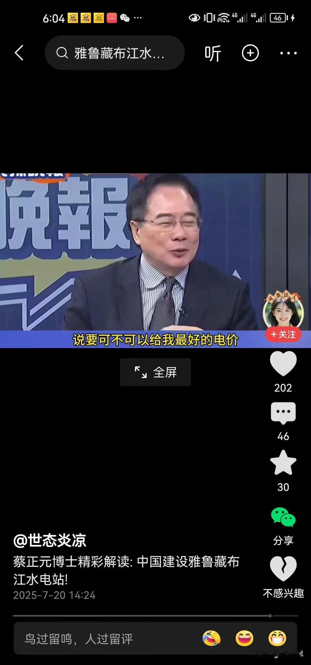 蔡正元博士解读雅鲁藏布江水电站：能源、经济与地缘政治的多重影响！若建成一座发