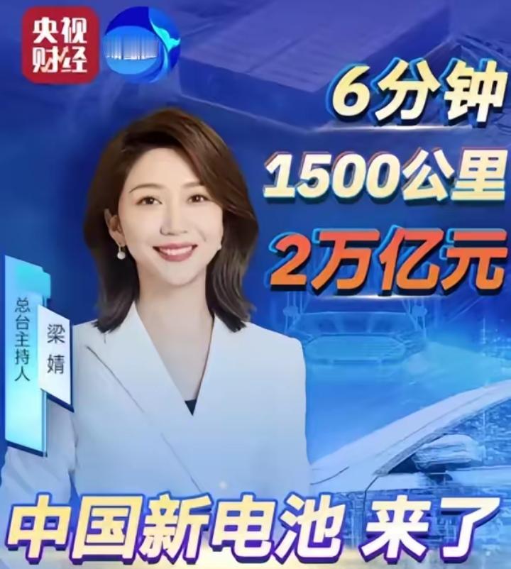 国运来了挡都挡不住，中国电池迎来新突破！4月23日央视传出大新闻，中国超充技术