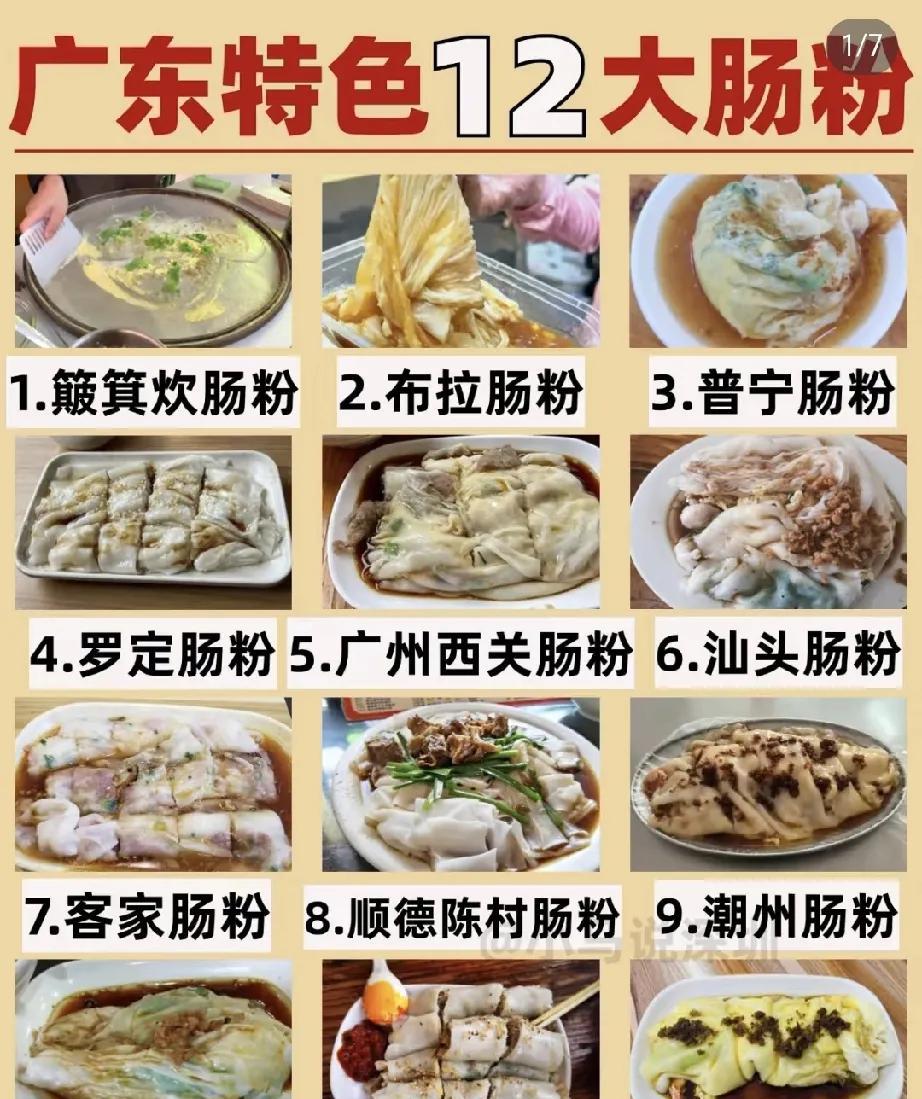 我是澄海，一直以为肠粉是潮汕特产，后来去广州上学，才发现不同地区的肠粉的味道不一
