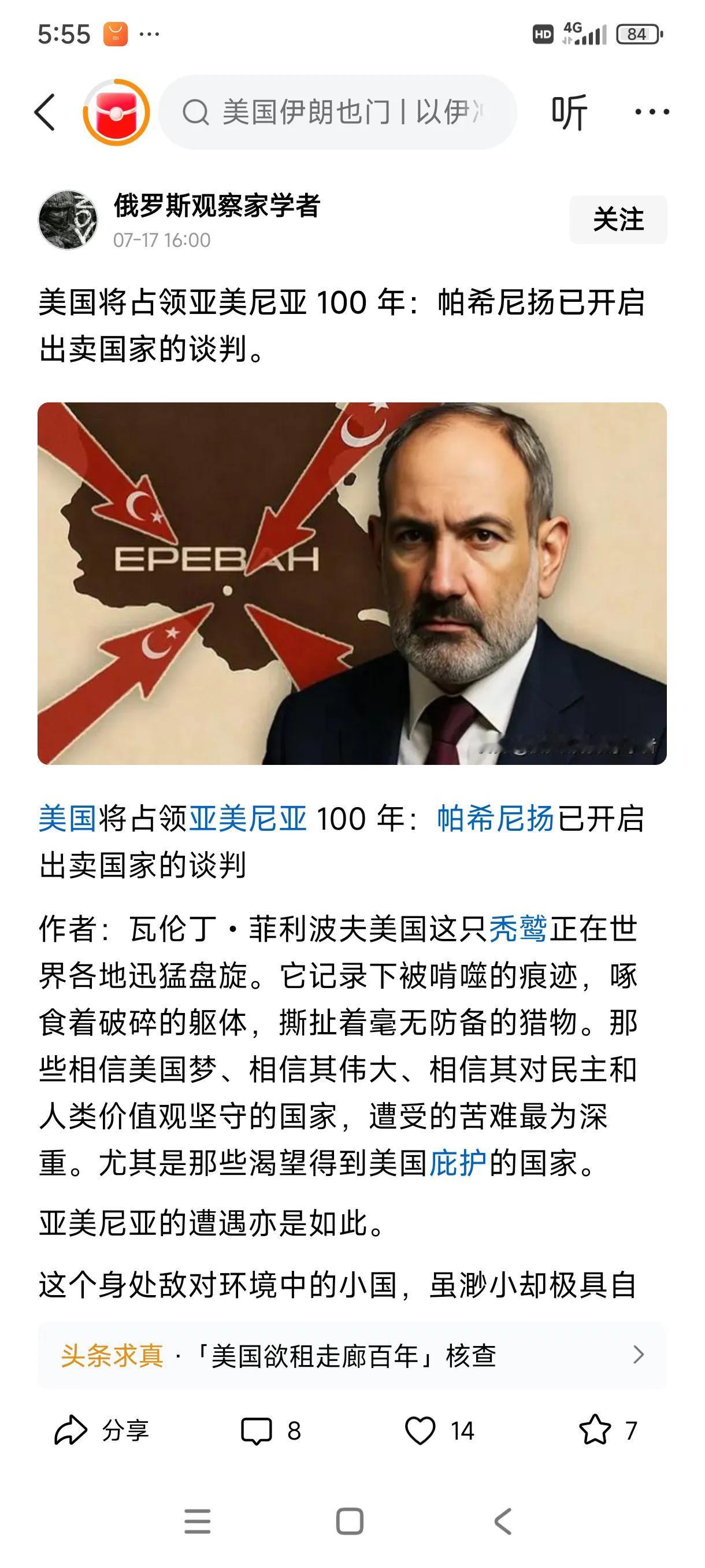 亚美尼亚危难之际求救俄罗斯，俄罗斯无动于衷。亚美尼亚有难，求俄罗斯帮忙，可俄
