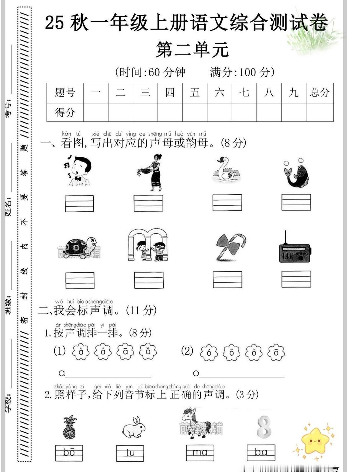 现在养个孩子真是不容易。才一年级，一份语文单元测试卷就能在家长群里掀起腥风血雨