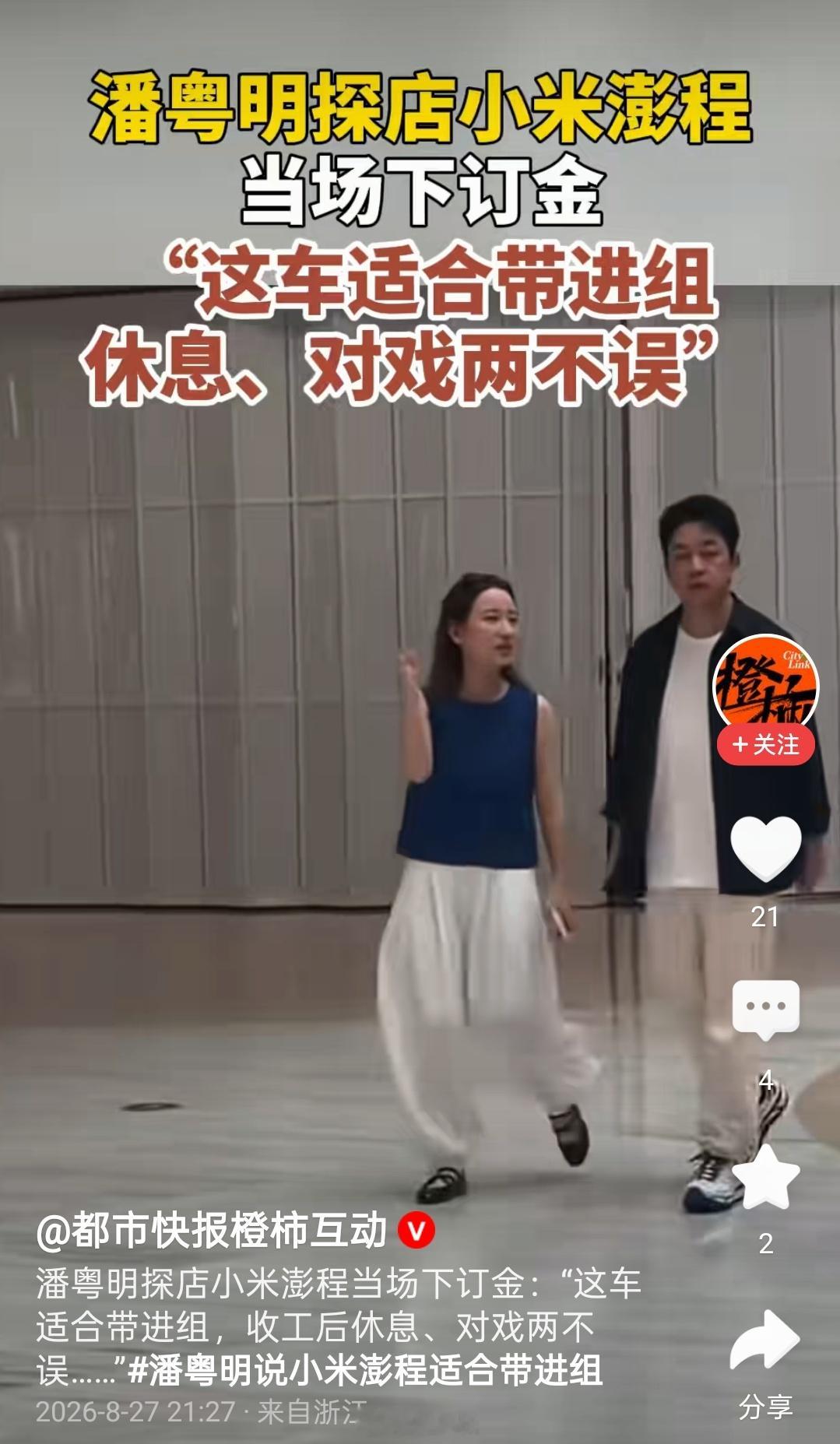 小米也有明星探店买车了，下一位明星会是谁呢​​​