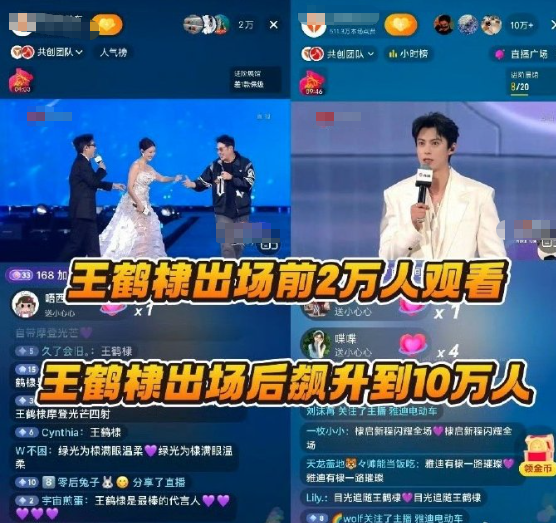 王鹤棣直播人气丝毫没受影响，出场后从2万直升10万➕！路人缘还是很能打的 ​