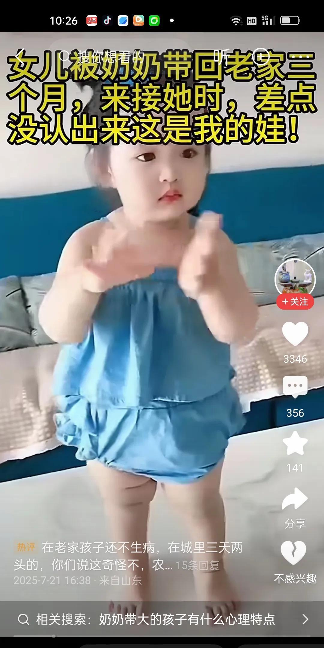 前几个月要出差，就让婆婆把女儿带回老家三个月。结果今日相见，我都不敢认她了。她太