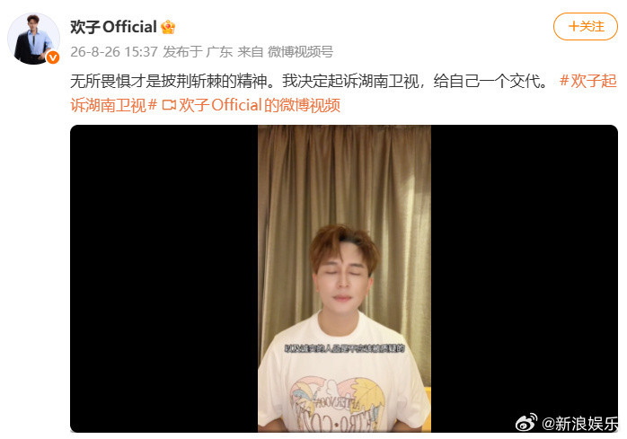 欢子起诉湖南卫视欢子在视频中回应《披荆斩棘2026》争议，表示自己可能表演不够好