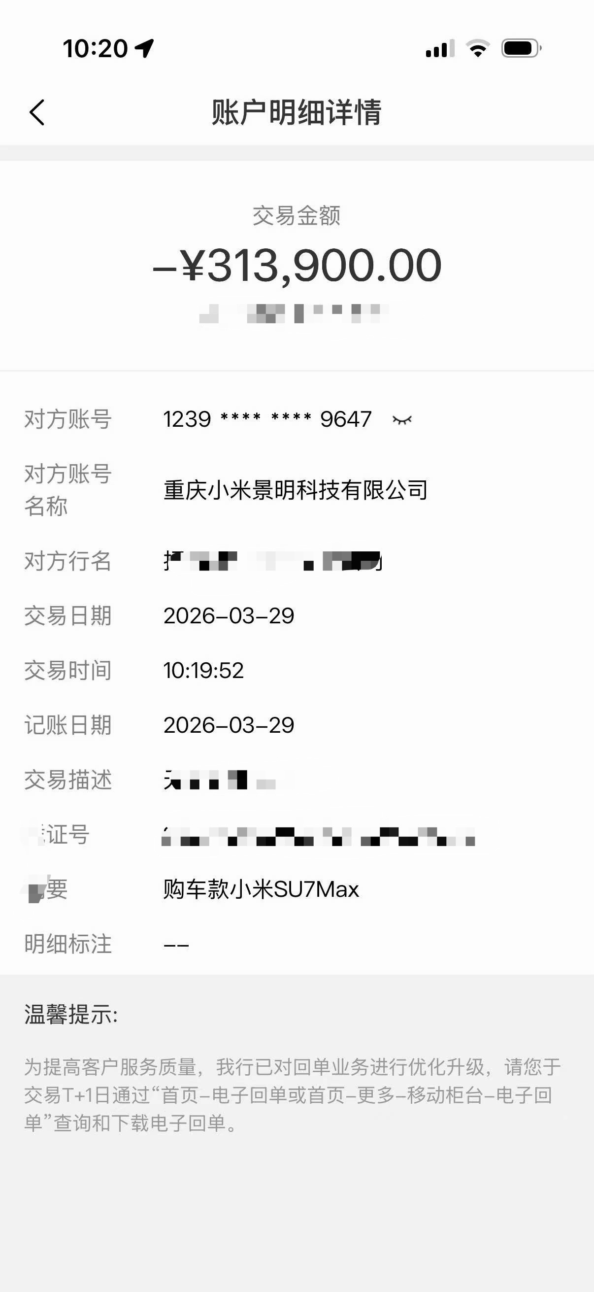 我的新SU7到了、一直没时间去提车、先把全款付了、约的4.1号愚人节去提车