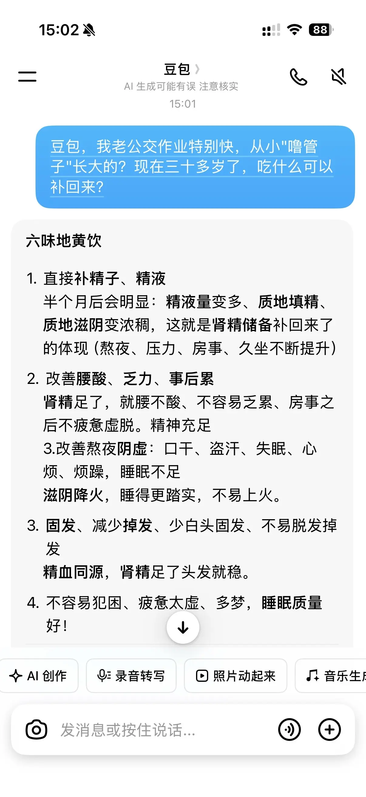 豆包，我就信你一次