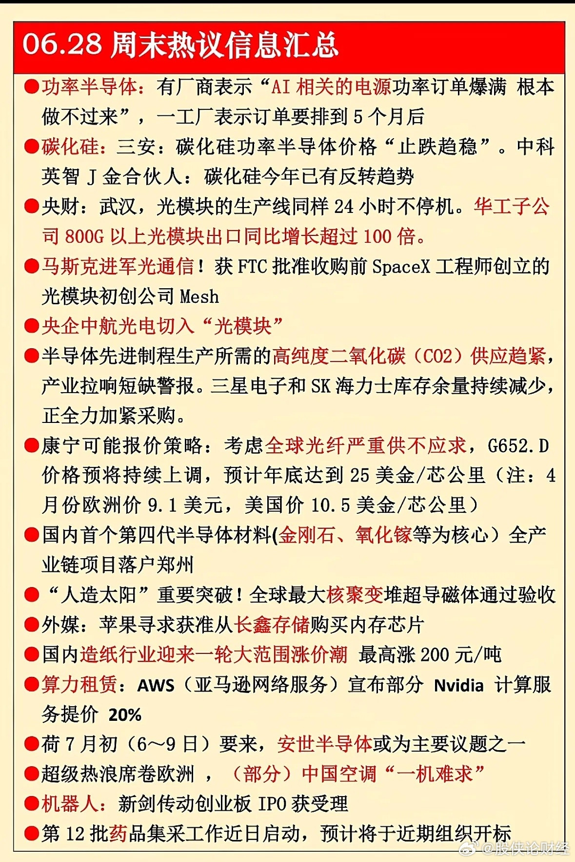 周末热点信息汇总