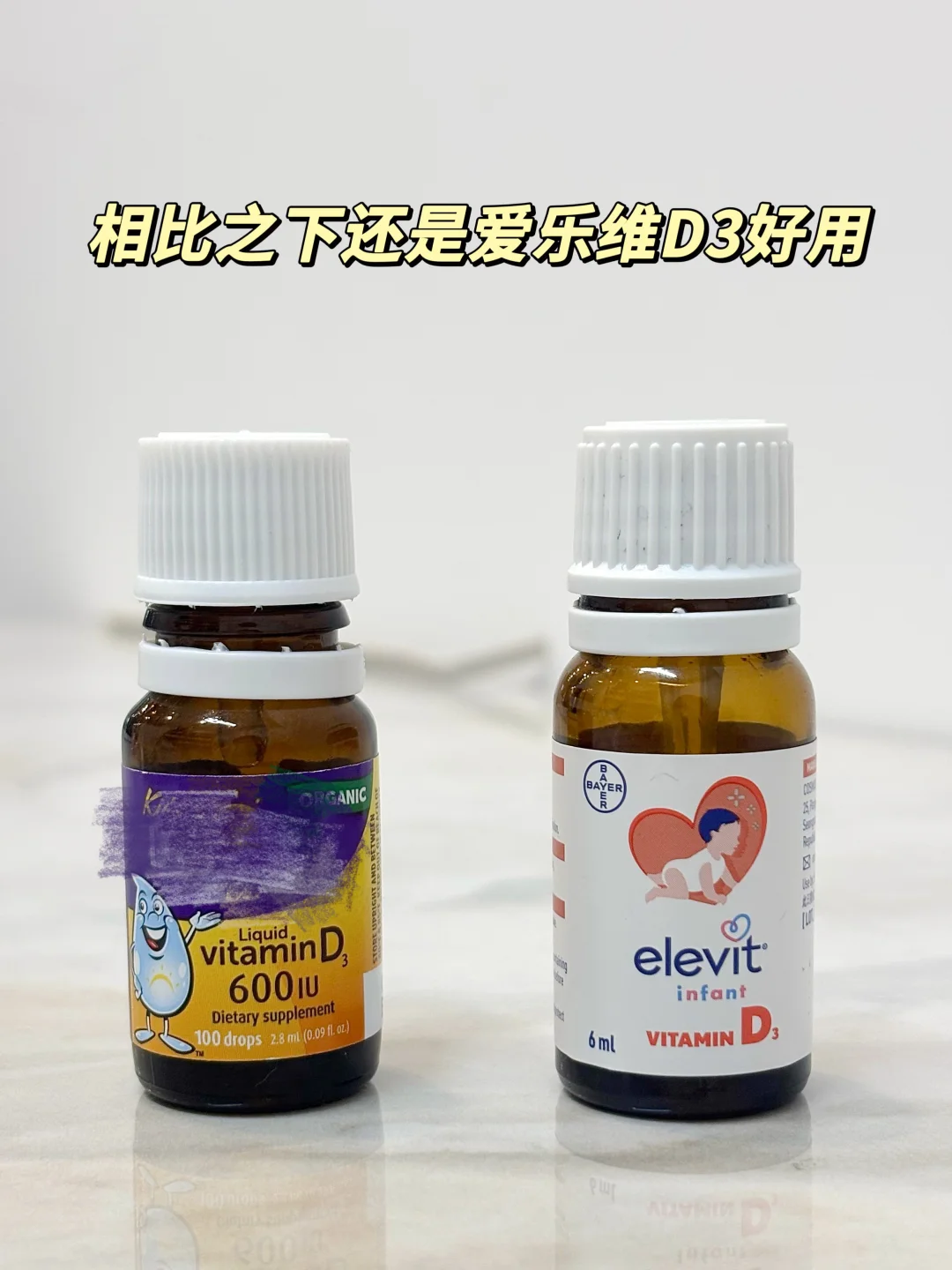 新手宝妈必看！D3测评，选对剂量不尴尬