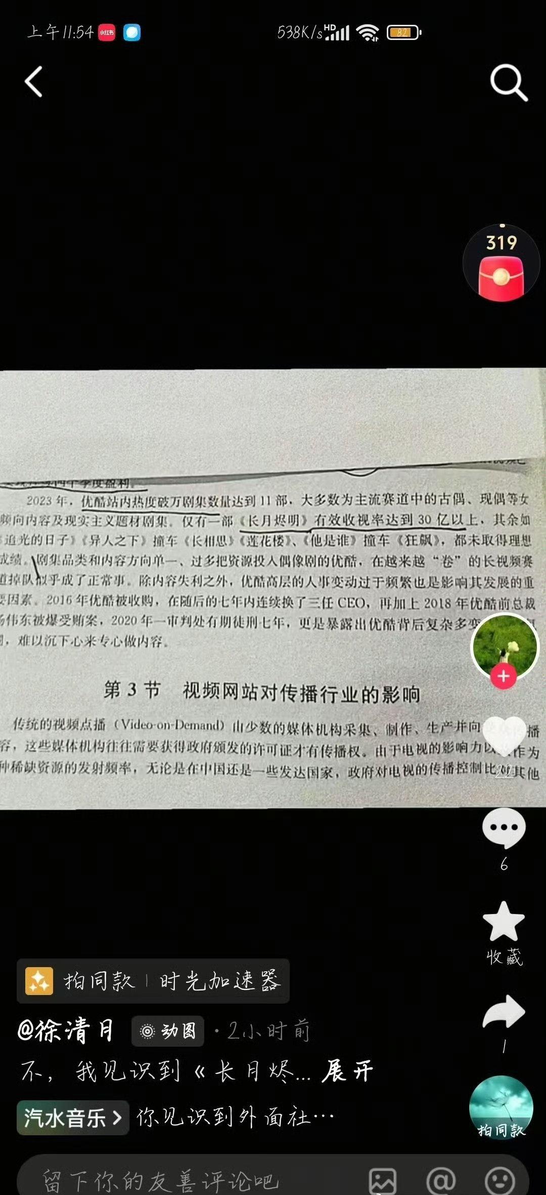 里程碑成就达成课本明确标注：2023优酷全年11部热度破万剧集里，唯有《长月烬