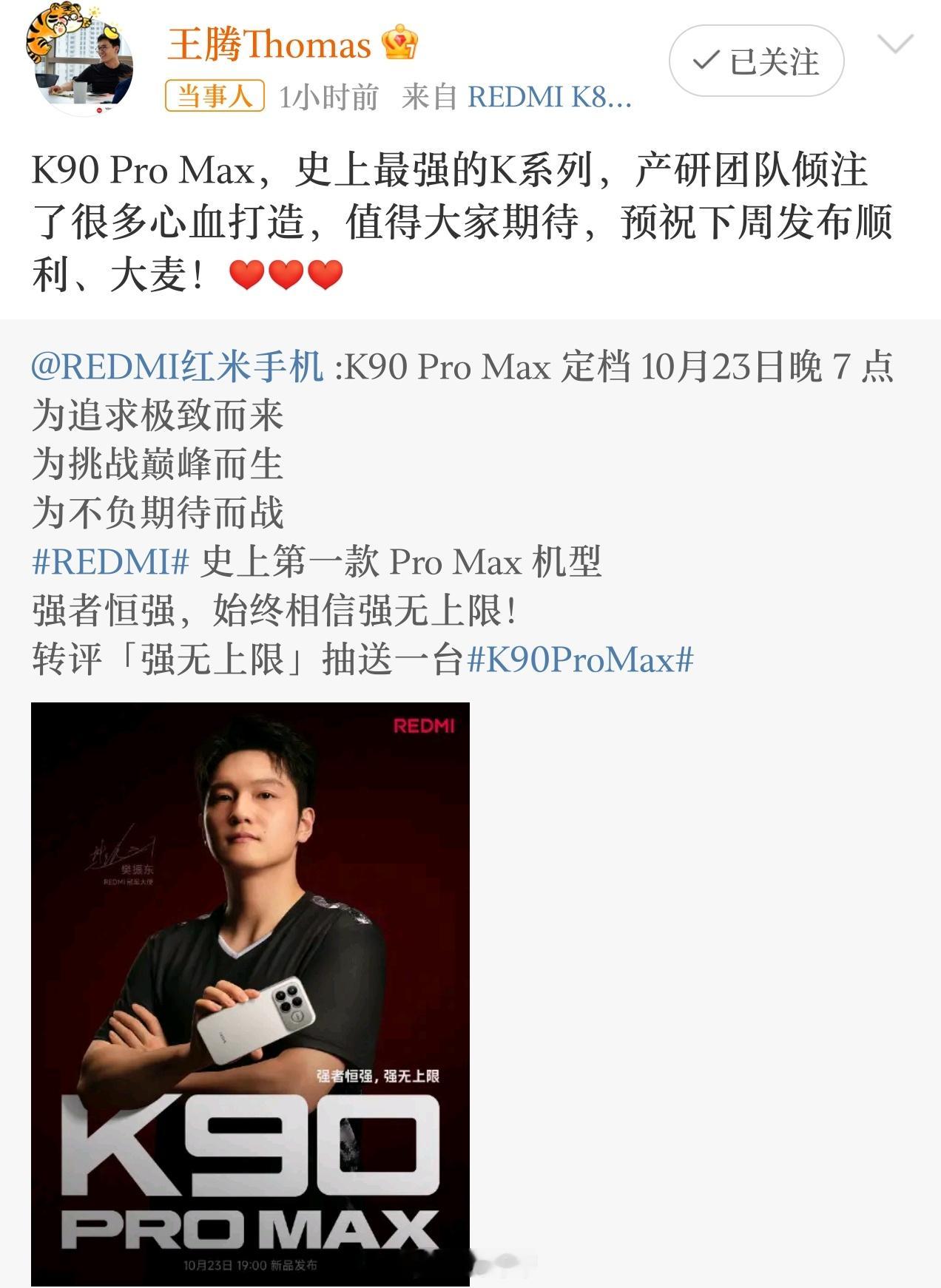 王腾宣传K90ProMax这个时候就雷总应该力排众议！REDMIK90系列的发