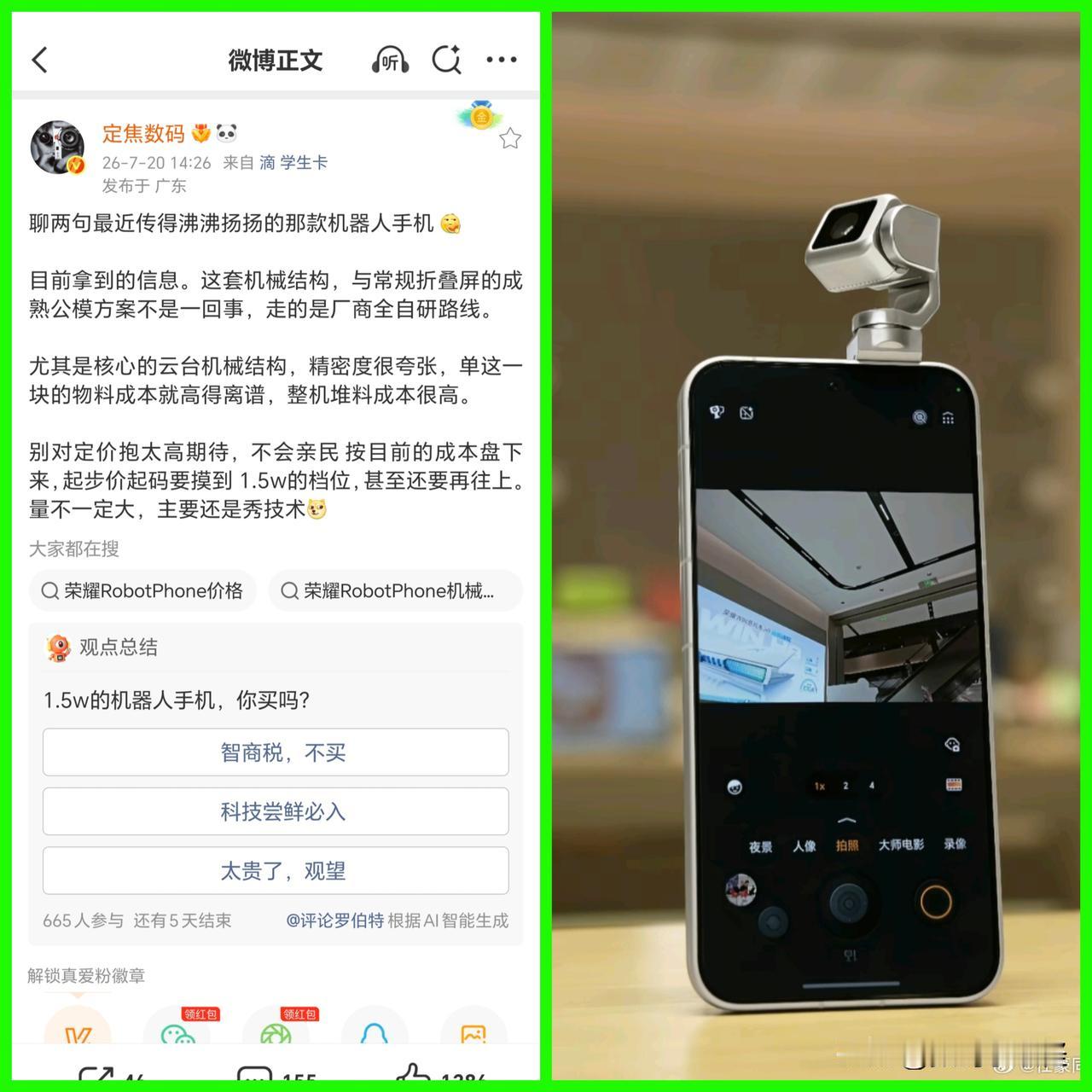 新机售价1.5万起步，荣耀要飘了？还真不是，ROBOTPhone作为手机行业