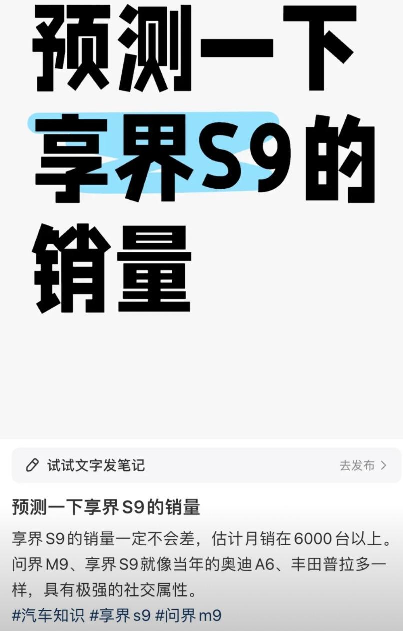 这个大神看的真准享界S9果然不负众望，近一个月的交付超过了4000台，这也是享