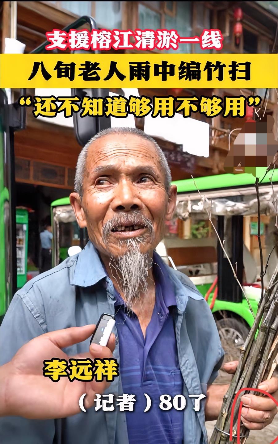 太感动了榕江八旬老人的一句话狠狠的给那些假慈善资本上了一堂课，