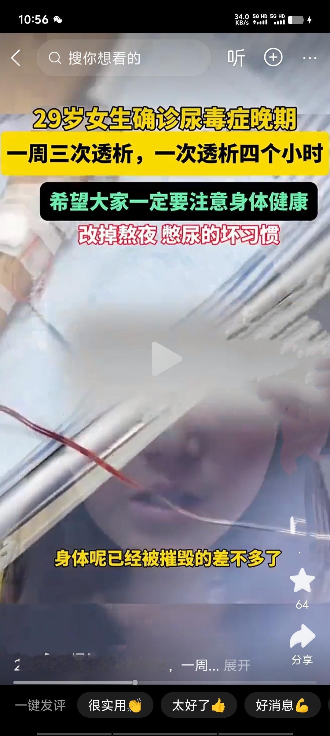 29岁本应是活力绽放的年纪，一位女生却被确诊尿毒症晚期。长期的熬夜、不健康饮食等