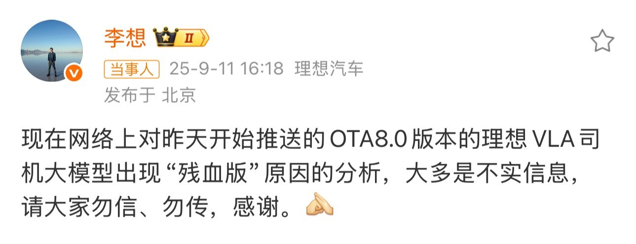 李想称VLA残血原因分析大多不实大家真的要以官方为准，别被不实信息带节奏了。现在