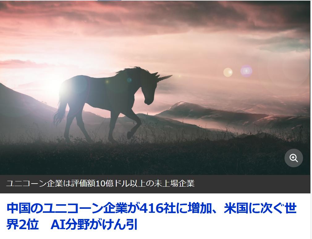 中美独角兽企业在数量和估值上领跑全球据日媒6月5日报道：截至2025年12月，