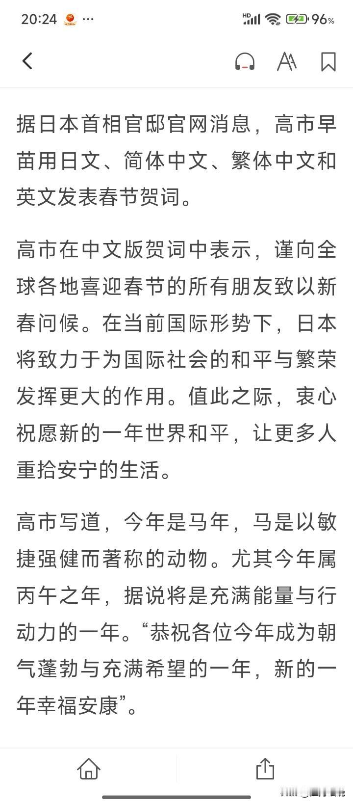 该如何看待这份贺词！