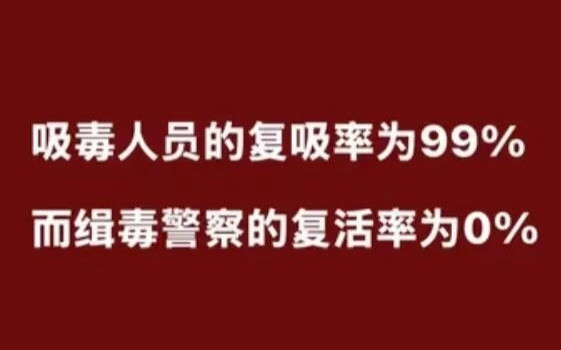 半夜睡不着，说说吸毒这个事，其实在90年代末2000年初，毒品在广东的危害还是极