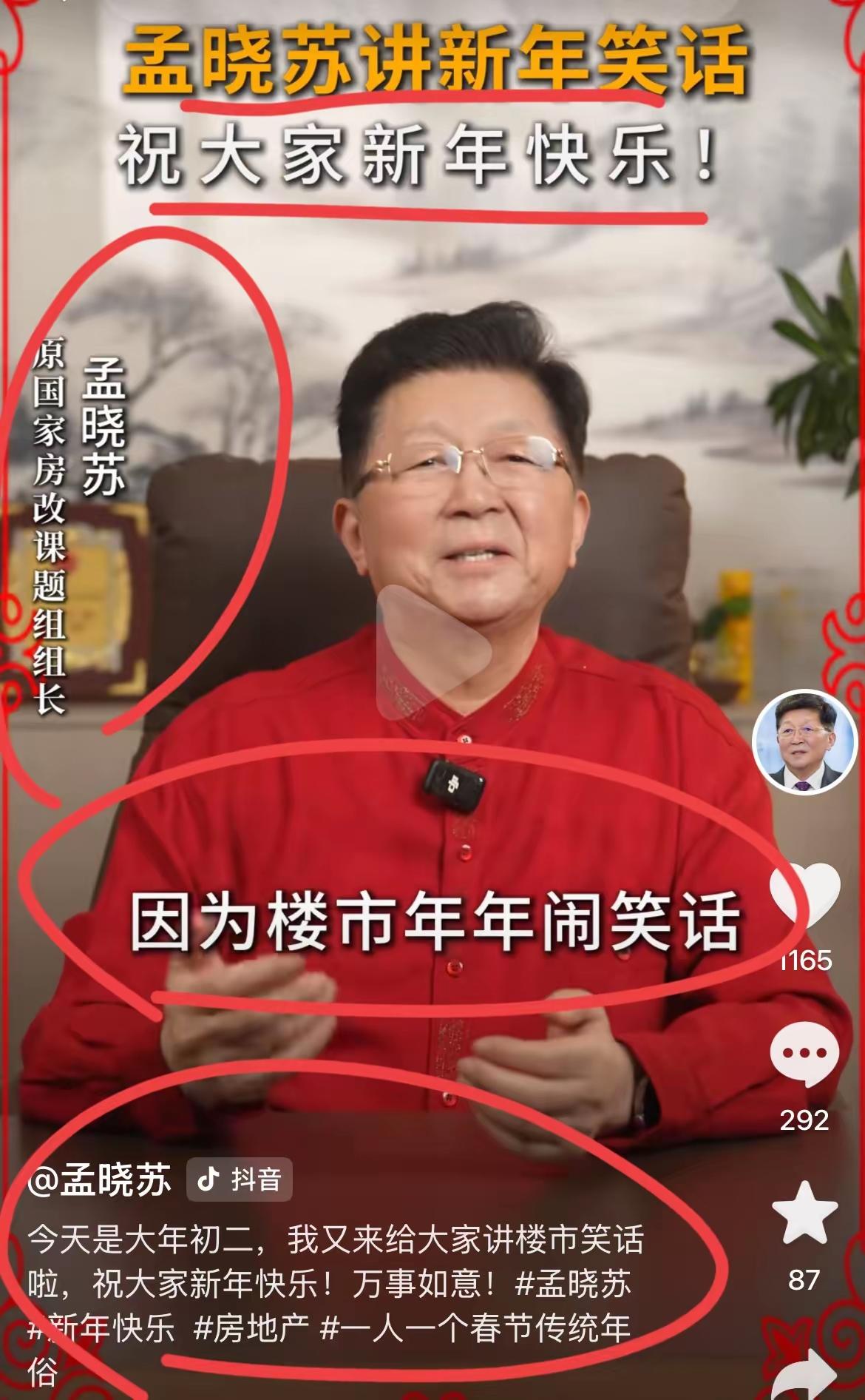 朋友聚会，正在谈论自己的一套房子要出售，就看到了著名经济学家、房地产专家孟晓苏的