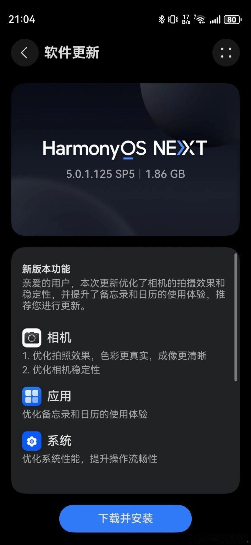 HarmonyOSNEXT5.0.1.125SP5降临啦，安装包有1.86G