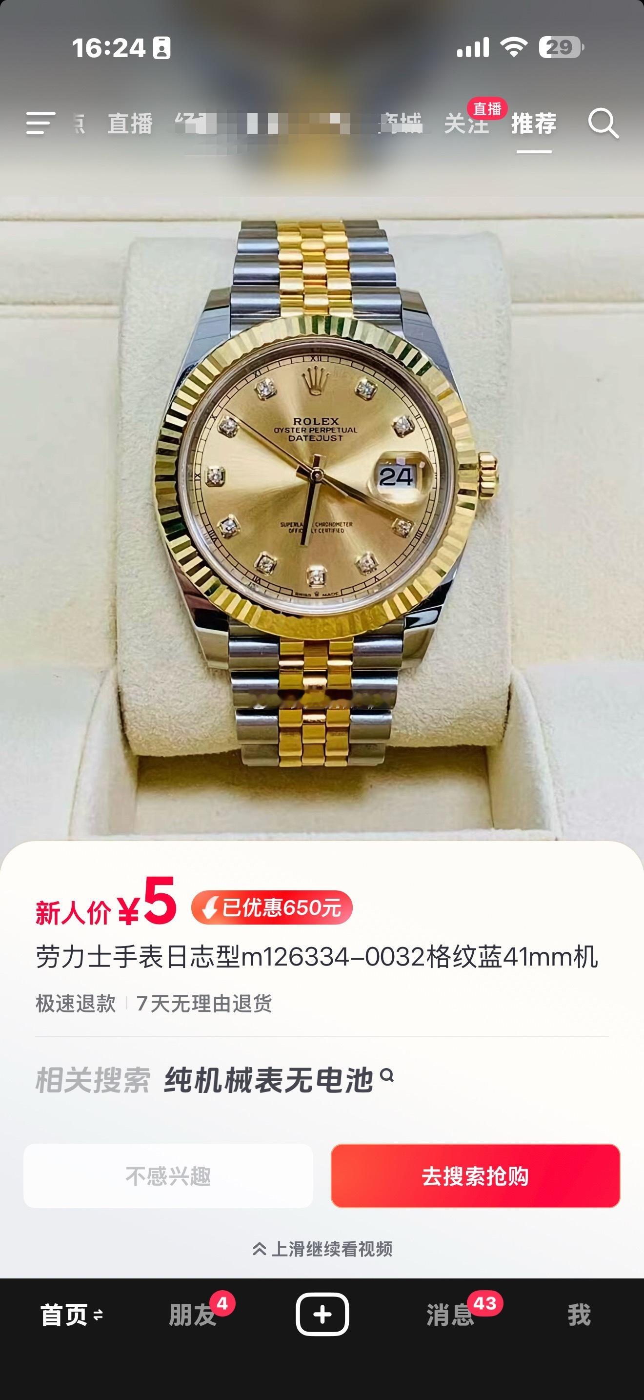 好家伙，这平台无敌了。我居然能5元买劳力士了