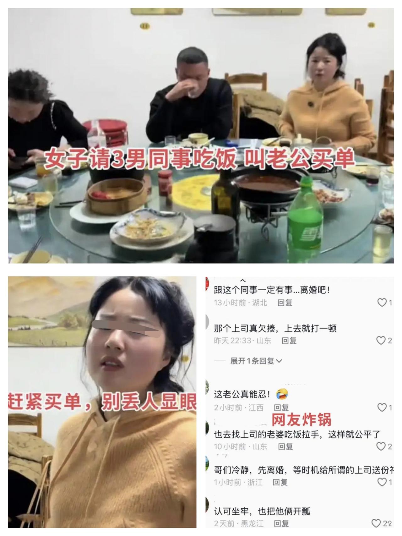 女子邀请异性上司吃饭要求丈夫前来买单，丈夫发到网上后网友纷纷热议！一男子用手机