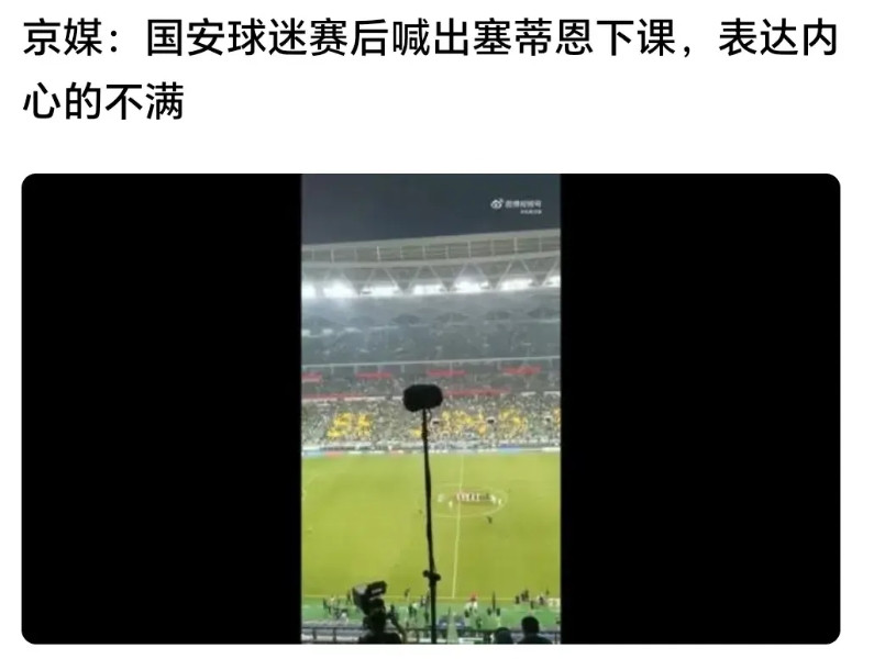 给机会不中用啊，国安主场2：2战平天津，丧失了缩小和领头羊申花分差的机会，要不是