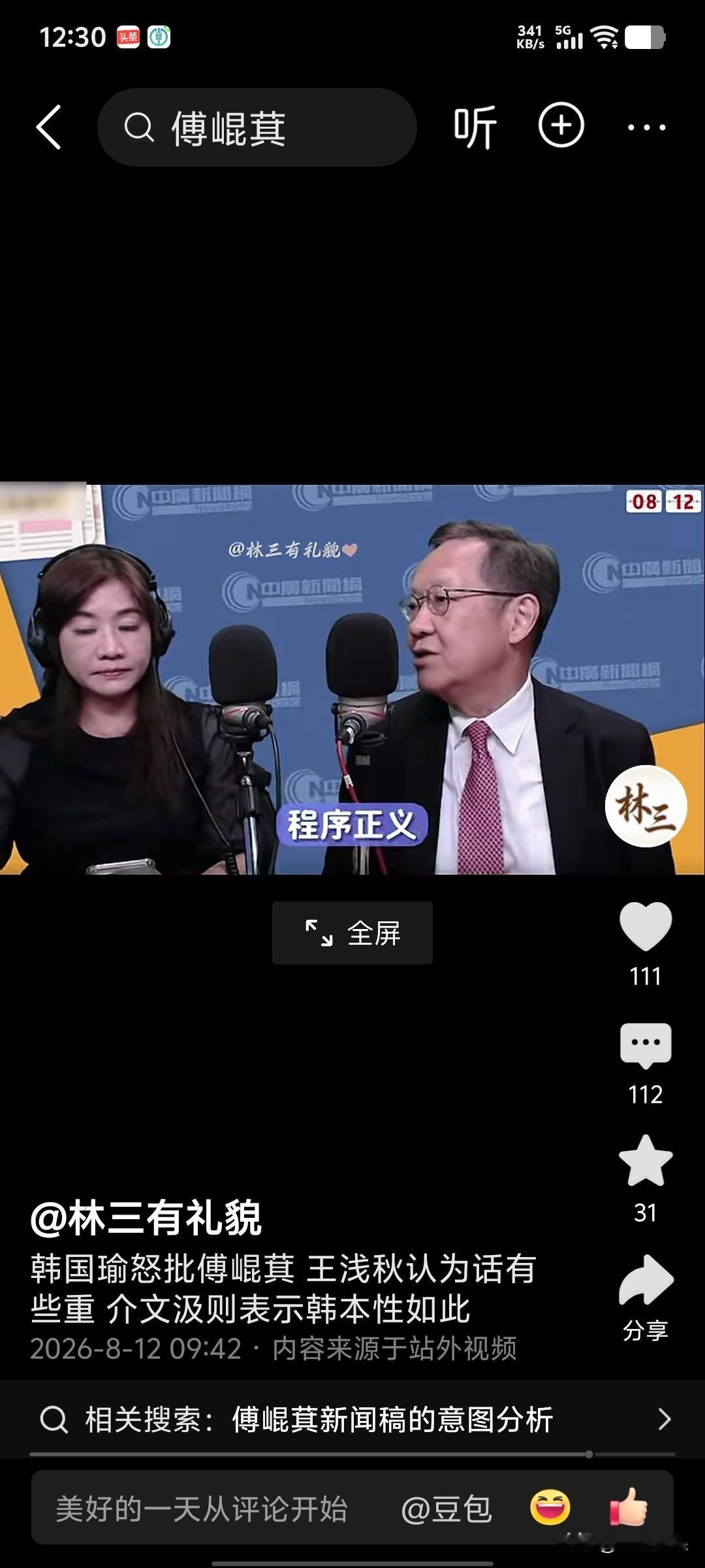 介文汲在王浅秋节目中涉有介事，一本正经地说道，韩国瑜和傅崐萁的闹腾，不严重，正好