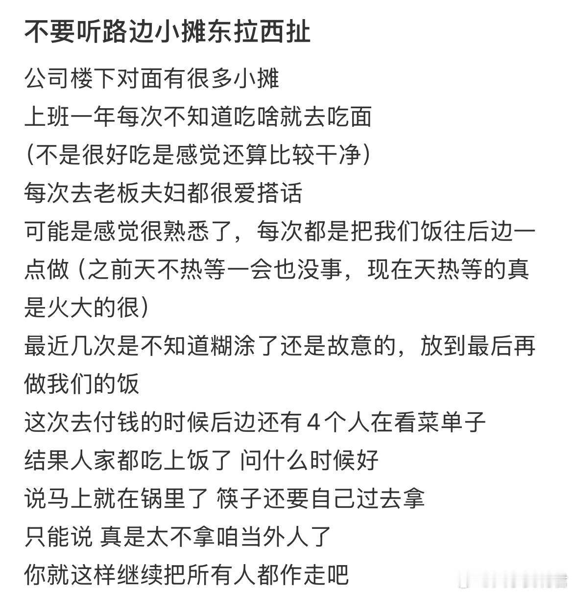 不要跟路边小吃摊多说话