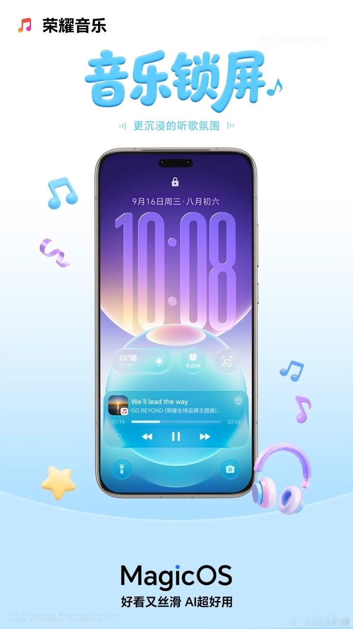 MagicOS11上新音乐锁屏啦！点一下锁屏上的专辑封面，就能直接切到全屏沉浸式