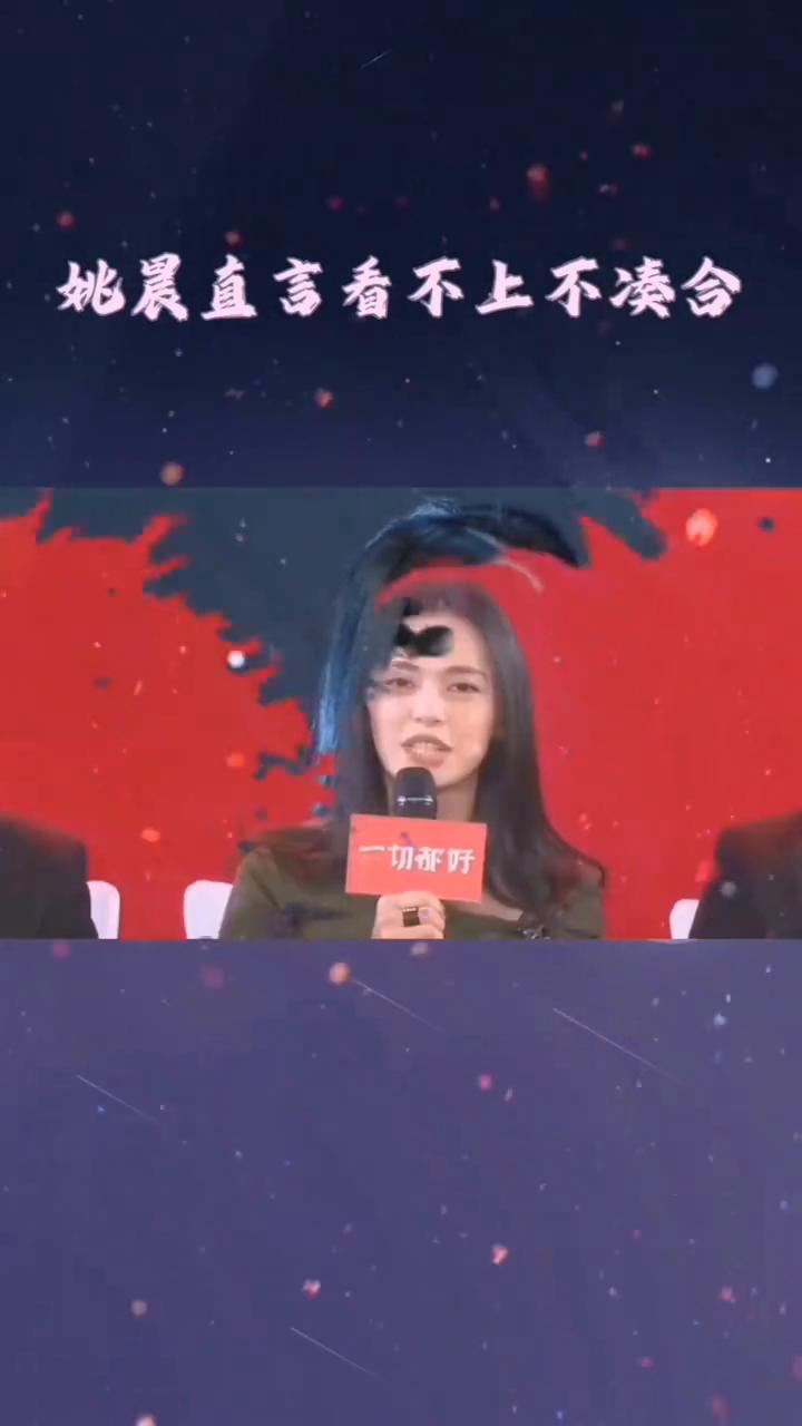 姚晨好你没什么戏？姚晨现在很少拍戏了，不是年龄大了也不是没演技，而是她早就实现