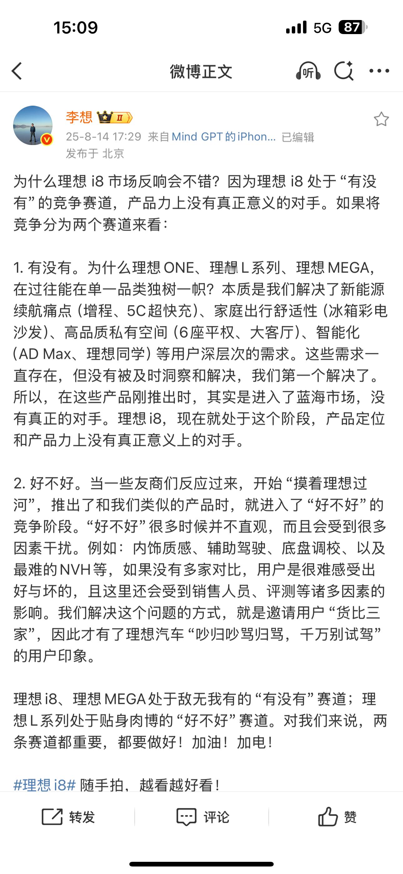 理想i8调整后，效果是立竿见影的。想哥说的很有道理，其实理想的车从最开始，就是一