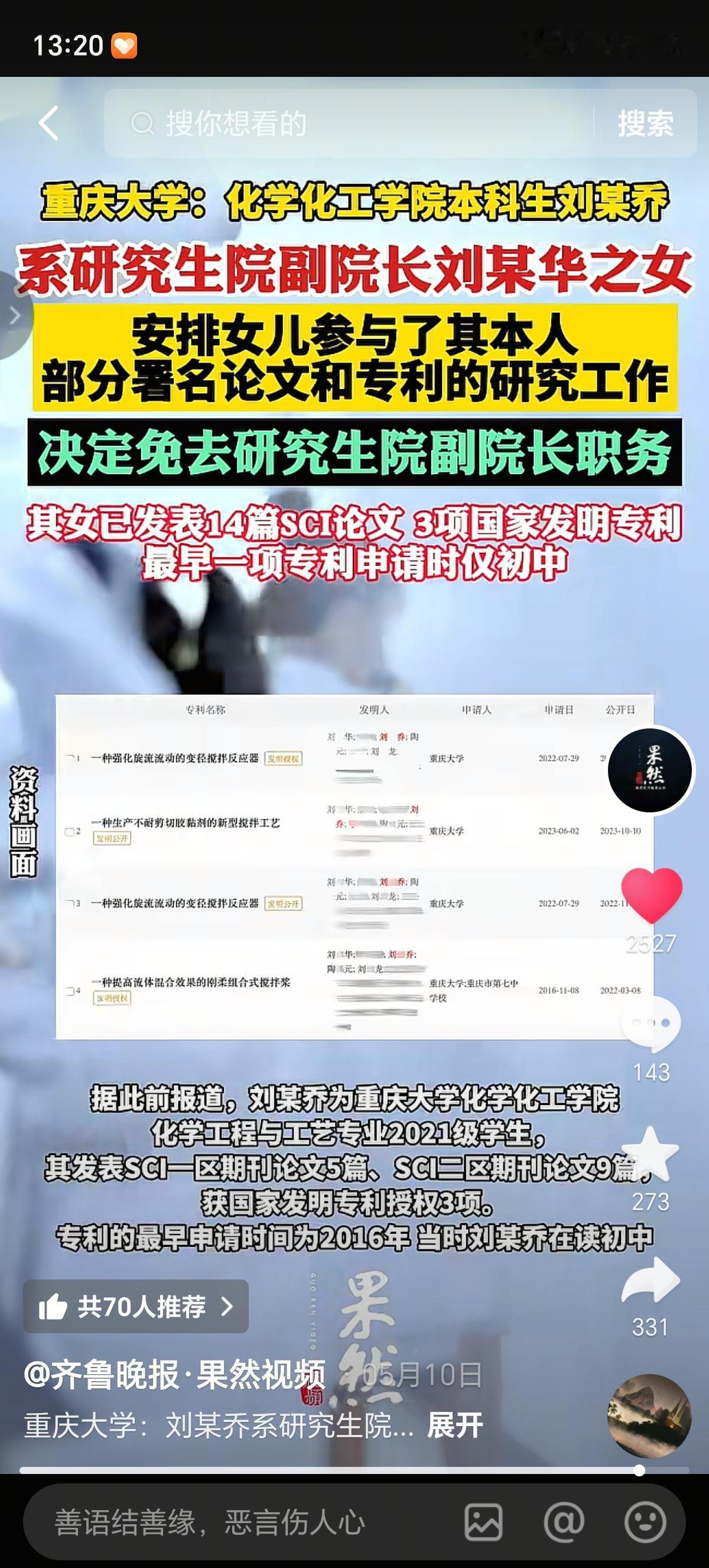 重庆大学学术“拼爹”这个事情真是爸爸坑闺女啊，孩子那么小，非得立啥天才人设？把孩