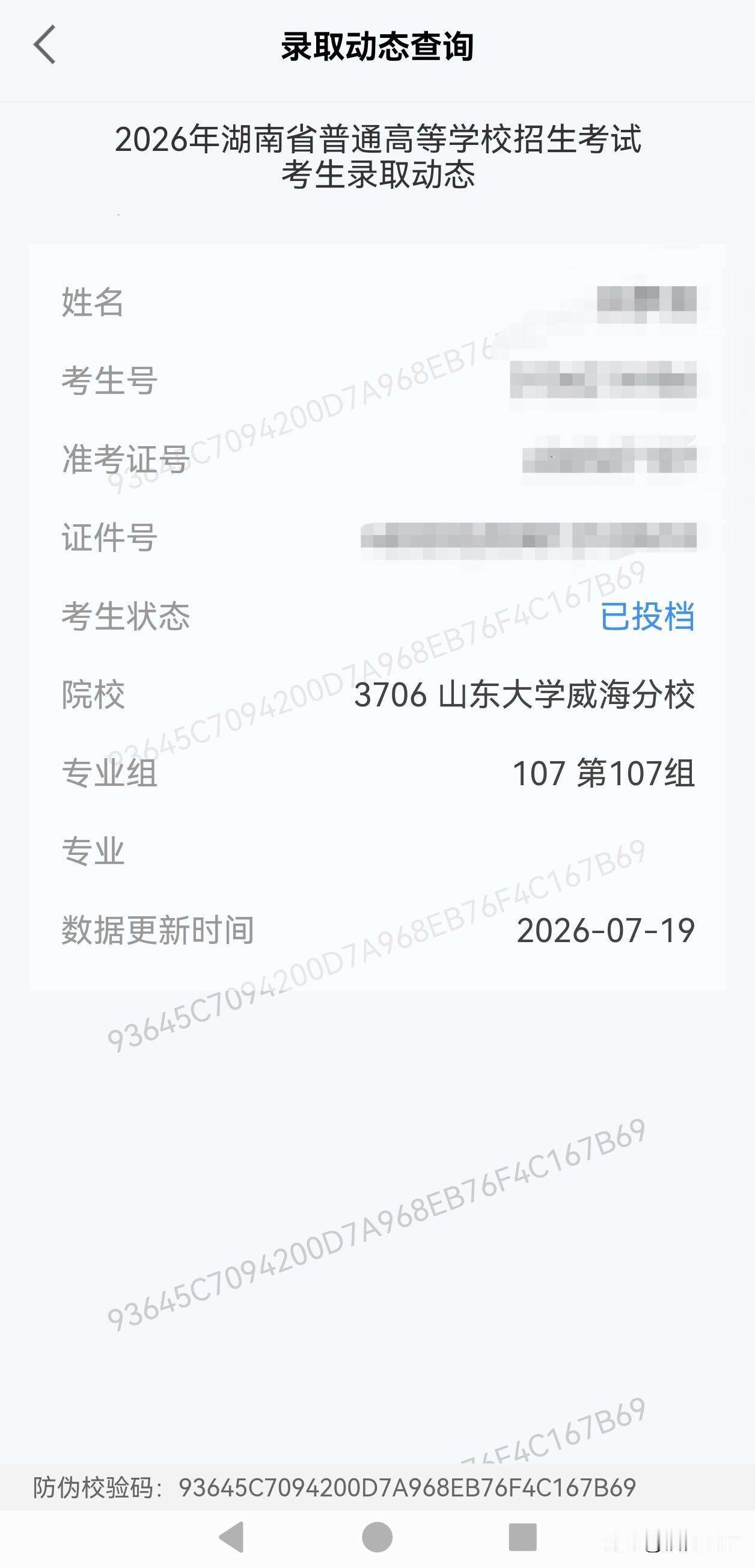 本以为会被吉林大学录取，没想到被更好的山东大学投档了，不管是威海还是济南本部，都