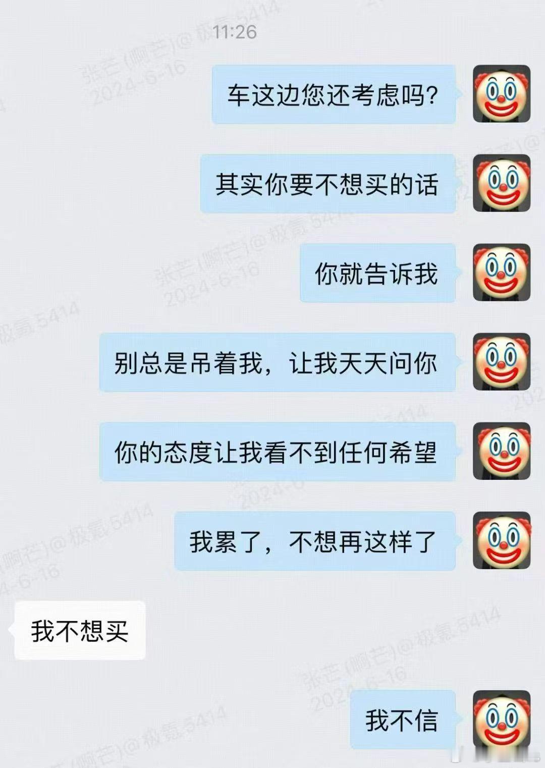 看到这对话，真的深感现在销售行业的不易！​​​