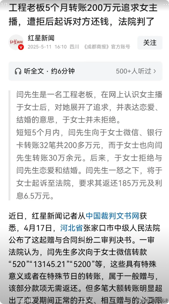 白嫖成功！河北张家口，工程老板为了追求女主播，5个月给她转账200多万，可是钱花
